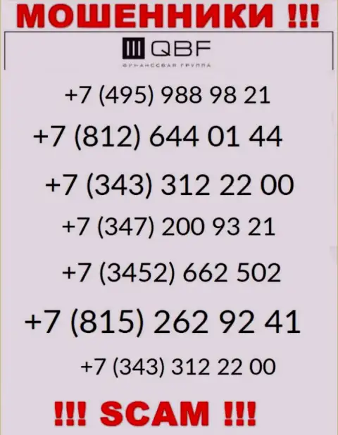 Знайте, internet-мошенники из QBF названивают с различных телефонных номеров