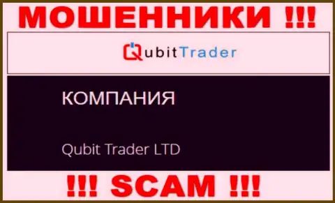 Кюбит Трейдер - это аферисты, а владеет ими юридическое лицо Qubit Trader LTD