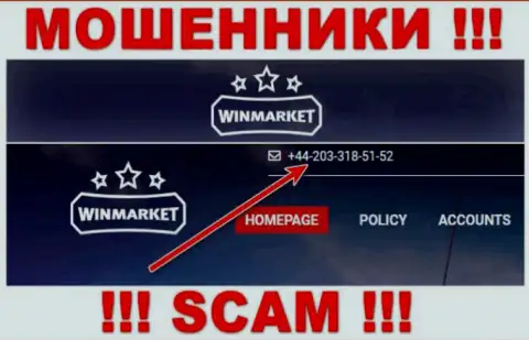 Будьте бдительны, не надо отвечать на звонки internet шулеров WinMarket, которые звонят с разных номеров