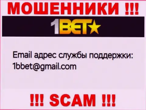 Не связывайтесь с мошенниками 1 Бет Про через их е-мейл, приведенный на их информационном портале - облапошат