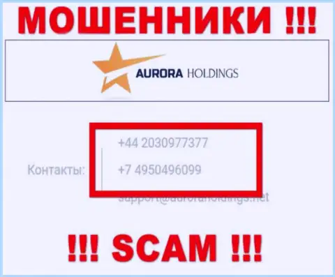 Имейте в виду, что интернет аферисты из Aurora Holdings звонят доверчивым клиентам с разных номеров