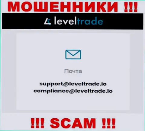 Общаться с организацией Level Trade не стоит - не пишите на их e-mail !!!