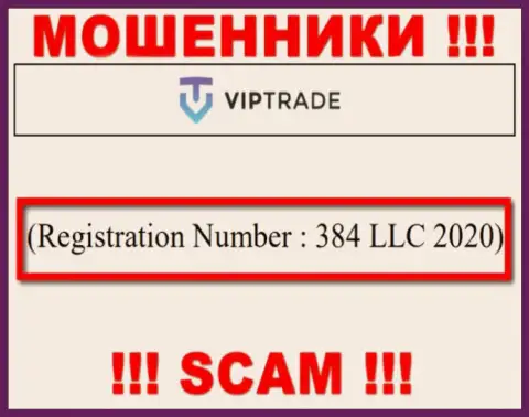 Регистрационный номер организации Вип Трейд: 384 LLC 2020