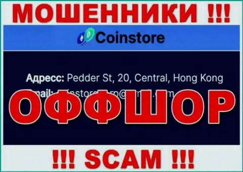 На интернет-портале мошенников Коин Стор написано, что они находятся в оффшорной зоне - Pedder St, 20, Central, Hong Kong, будьте очень внимательны