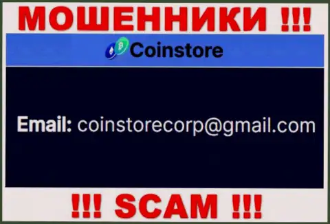 Установить контакт с internet мошенниками из CoinStore HK CO Limited Вы можете, если напишите письмо им на адрес электронного ящика