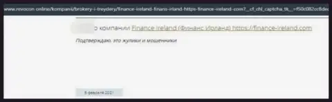 Честный отзыв о Finance-Ireland Com - воруют средства