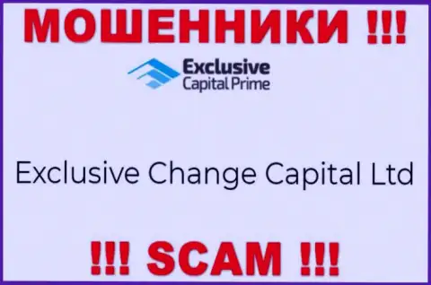 Exclusive Change Capital Ltd - эта контора владеет жуликами ЭксклюзивКапитал