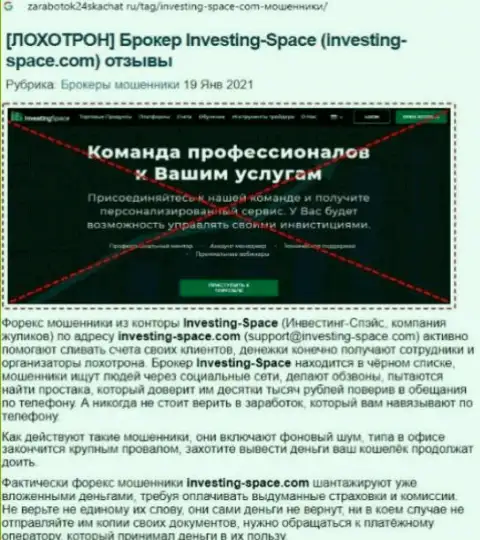 В организации Investing-Space Com мошенничают - факты мошеннических действий (обзор компании)