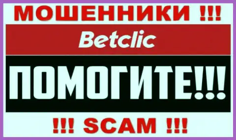 Вывод вложенных денежных средств с брокерской компании BetClic Com возможен, подскажем как