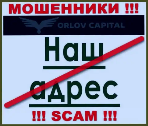 Берегитесь взаимодействия с мошенниками Орлов Капитал - нет информации о официальном адресе регистрации