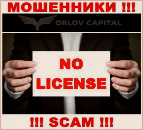 Мошенники Orlov Capital не имеют лицензии, крайне рискованно с ними иметь дело