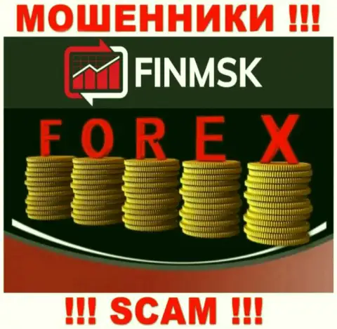 Весьма опасно доверять Fin MSK, предоставляющим свои услуги в сфере FOREX