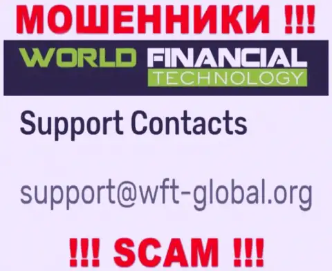 Спешим предупредить, что очень опасно писать на адрес электронной почты интернет аферистов WFTGlobal, рискуете остаться без средств