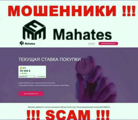 Mahates Com - это web-портал Махатес Ком, на котором с легкостью возможно попасть в руки данных лохотронщиков