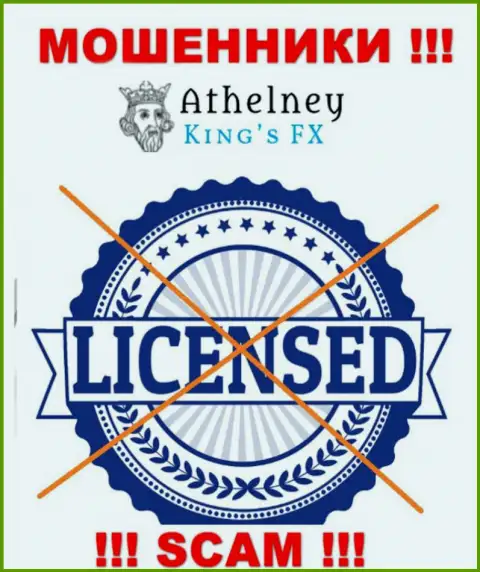 Лицензию га осуществление деятельности обманщикам никто не выдает, поэтому у интернет мошенников Athelney Limited  ее нет