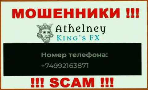 БУДЬТЕ ОСТОРОЖНЫ мошенники из конторы Athelney FX, в поисках неопытных людей, трезвоня им с различных номеров телефона