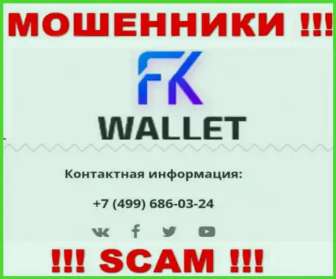 FKWallet - это ЛОХОТРОНЩИКИ !!! Названивают к наивным людям с различных номеров телефонов