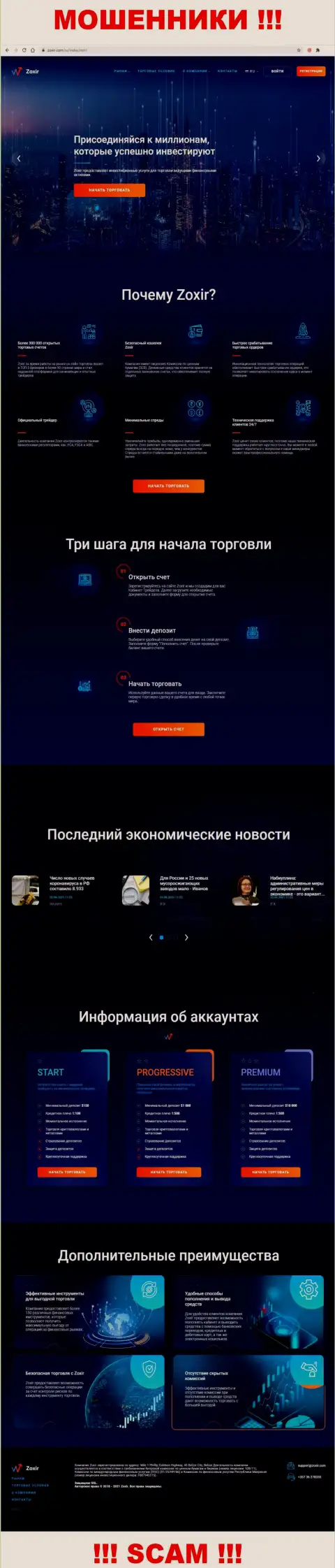 Сайт преступно действующей компании Зохир Ком - Зохир Ком
