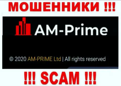 Информация про юридическое лицо мошенников АМ Прайм - AM-PRIME Ltd, не обезопасит Вас от их грязных лап
