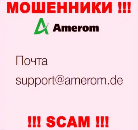 Не вздумайте контактировать через адрес электронного ящика с компанией Amerom - это МОШЕННИКИ !!!