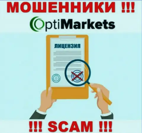 Из-за того, что у конторы OptiMarket нет лицензионного документа, совместно работать с ними довольно опасно - это МАХИНАТОРЫ !!!