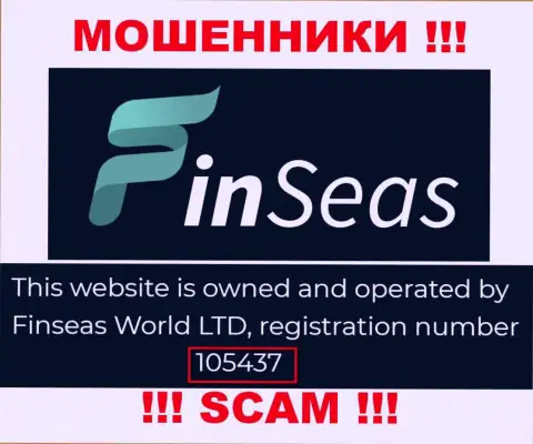 Номер регистрации разводил ФинСиас Волд Лтд, представленный ими у них на информационном ресурсе: 105437