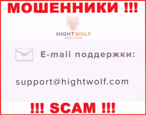 Не отправляйте сообщение на адрес электронного ящика мошенников HightWolf, представленный у них на веб-ресурсе в разделе контактной инфы - это весьма опасно