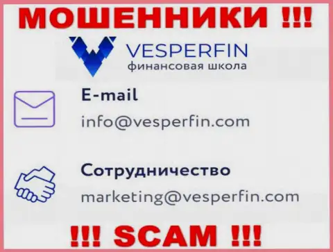 Не пишите сообщение на е-мейл махинаторов ВесперФин Ком, расположенный на их онлайн-ресурсе в разделе контактов - это слишком опасно