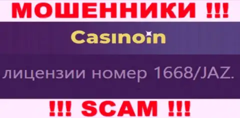 Вы не сможете вернуть деньги из компании КазиноИн, даже если зная их лицензию с официального сайта