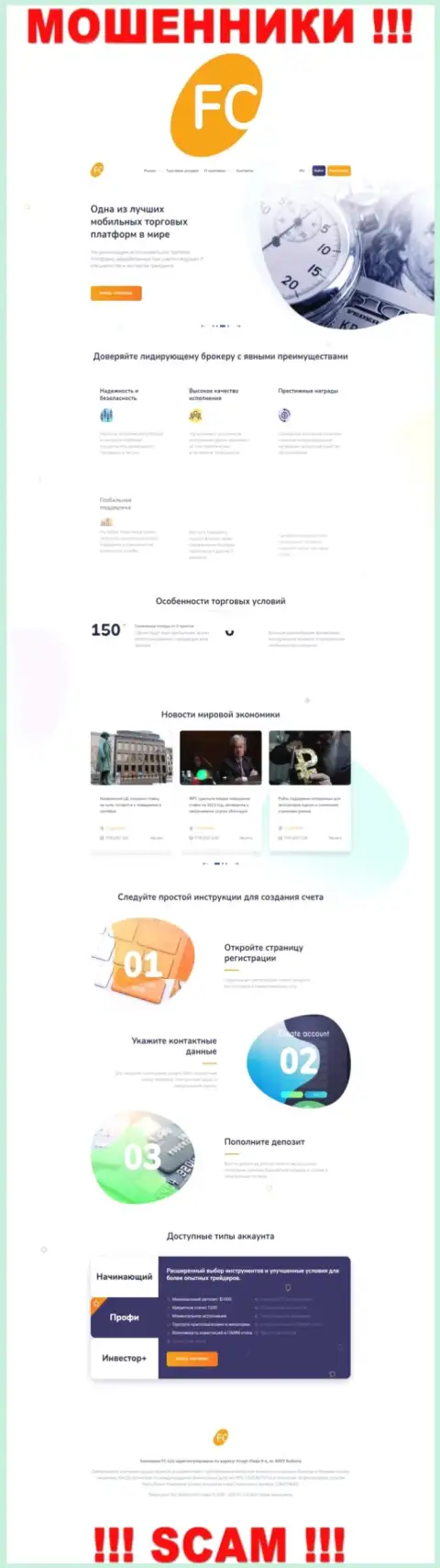 Официальный интернет-портал мошенников FC Ltd, заполненный материалами для лохов