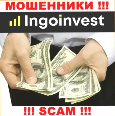 С компанией IngoInvest не сможете заработать, затащат к себе в контору и ограбят подчистую