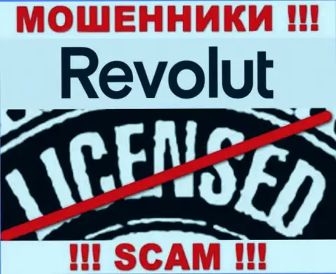 Будьте очень внимательны, организация Револют не получила лицензию - это internet мошенники
