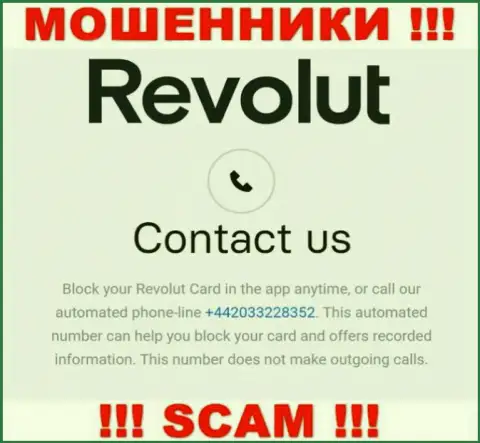 Если вдруг надеетесь, что у организации Revolut один номер телефона, то напрасно, для надувательства они припасли их несколько