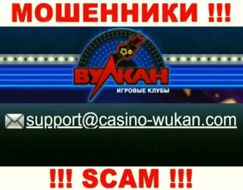 Е-мейл internet жуликов Casino-Vulkan, который они выставили у себя на официальном сервисе