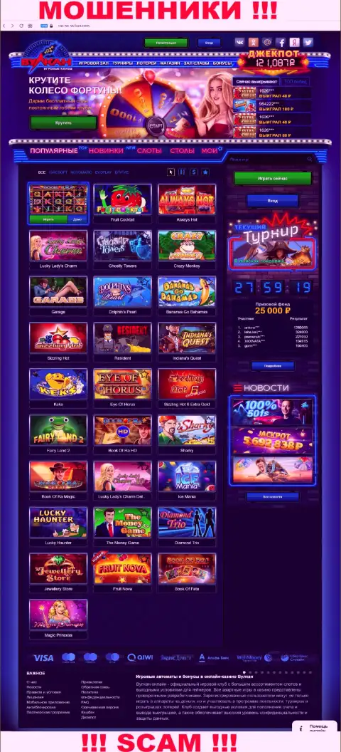 Веб-портал конторы Casino-Vulkan, переполненный ложной информацией
