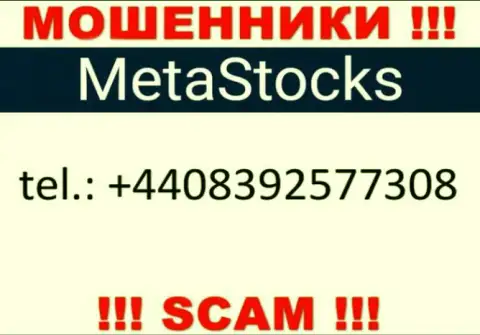 Мошенники из организации MetaStocks Org, для раскручивания наивных людей на деньги, используют не один номер телефона