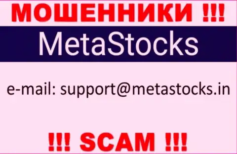 Советуем избегать любых контактов с интернет-мошенниками Meta Stocks, даже через их е-мейл