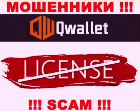 У мошенников КуВаллет на интернет-портале не показан номер лицензии компании !!! Будьте крайне осторожны