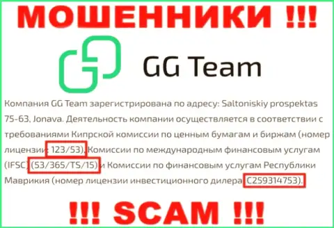 Довольно опасно доверять конторе GG Team, хоть на сайте и находится ее номер лицензии
