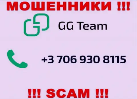 Помните, что ворюги из компании GG-Team Com звонят клиентам с различных номеров телефонов