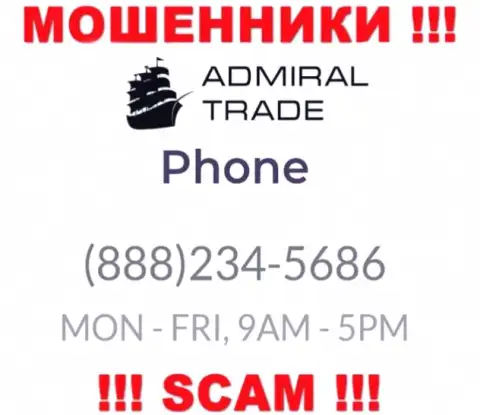 Запишите в блеклист номера телефонов AdmiralTrade - это КИДАЛЫ !!!