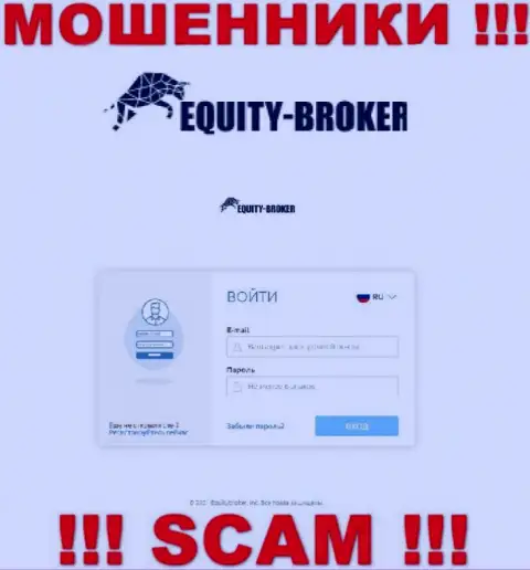 Сайт мошеннической компании Equity-Broker Cc - Equity-Broker Cc