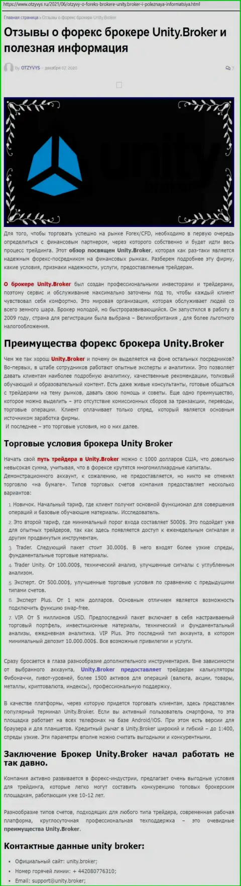 Обзорная статья о Форекс-брокерской компании ЮнитиБрокер на сайте Otzyvys Ru
