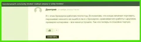 Честные отзывы клиентов Форекс брокера Unity Broker о своем финансовом посреднике, которые опубликованы на онлайн-сервисе bezobmana24 com