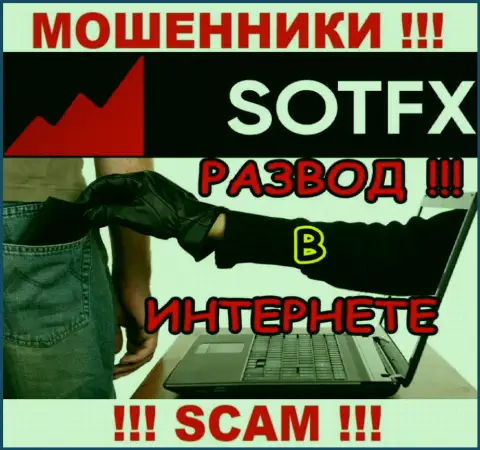 Обещания иметь доход, работая совместно с SotFX - это РАЗВОДНЯК !!! ОСТОРОЖНО ОНИ МОШЕННИКИ