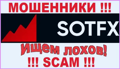 Не поведитесь на уговоры агентов из конторы SotFX - это интернет кидалы