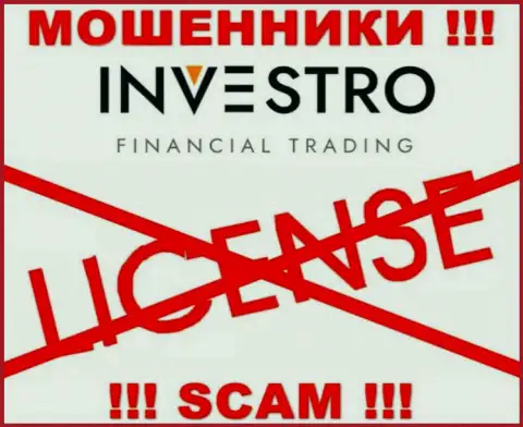 Мошенникам Investro не дали лицензию на осуществление деятельности - крадут вложенные деньги