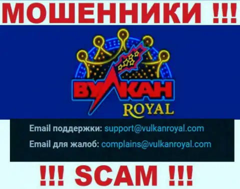 Электронный адрес, который интернет-мошенники Vulkan Royal указали на своем официальном веб-сервисе