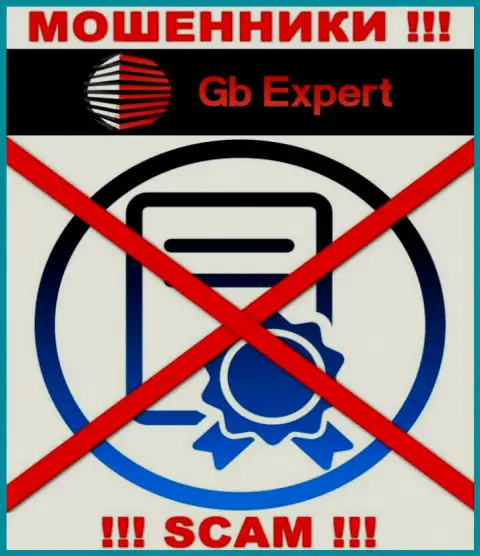 Деятельность GB Expert противозаконная, поскольку указанной организации не выдали лицензию