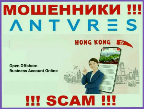 Hong Kong - именно здесь официально зарегистрирована мошенническая контора Антарес Трейд